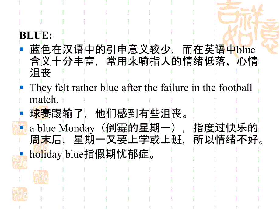 颜色词和谚语的翻译实例_第4页