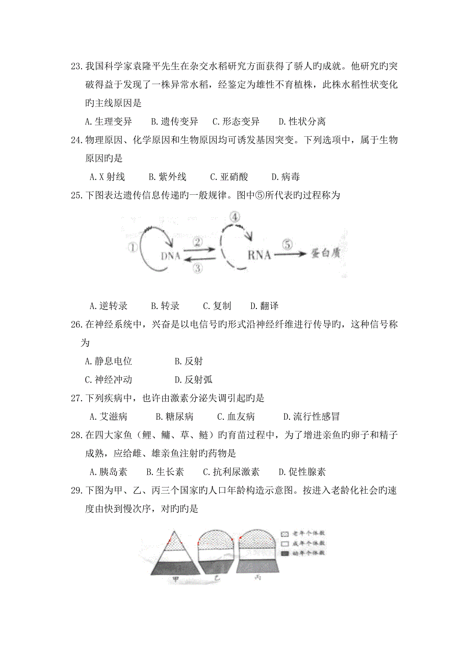 2023年广东省普通高中学业水平考试生物试题试题答案_第4页