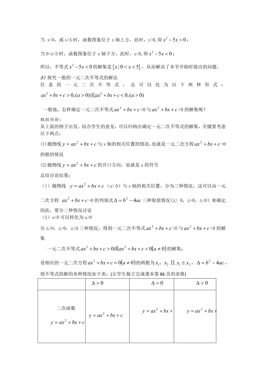 最新高二人教A版必修5系列教案：3.2一元二次不等式及其解法1_第2页