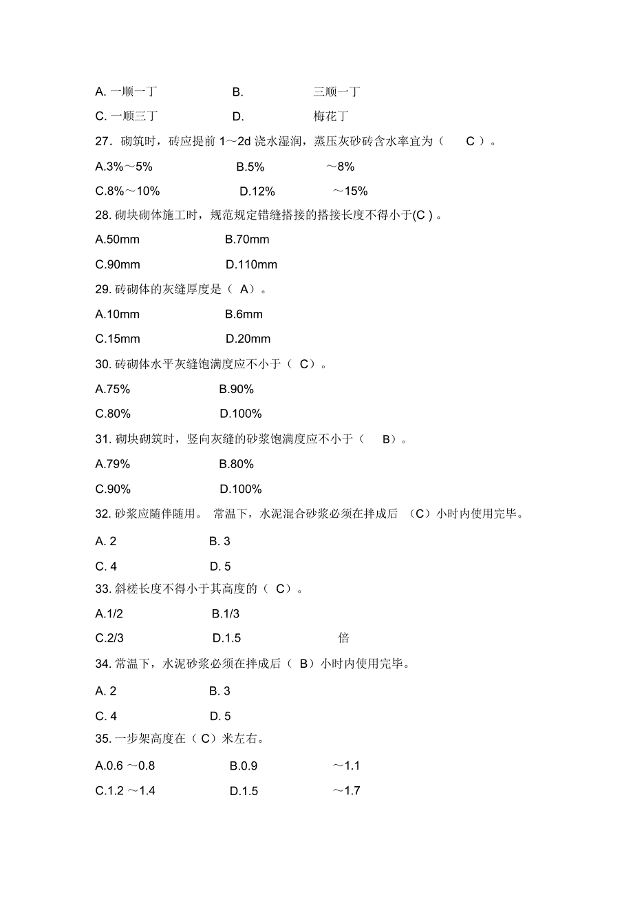 完整word版土木工程施工技术试题库与答案_第4页