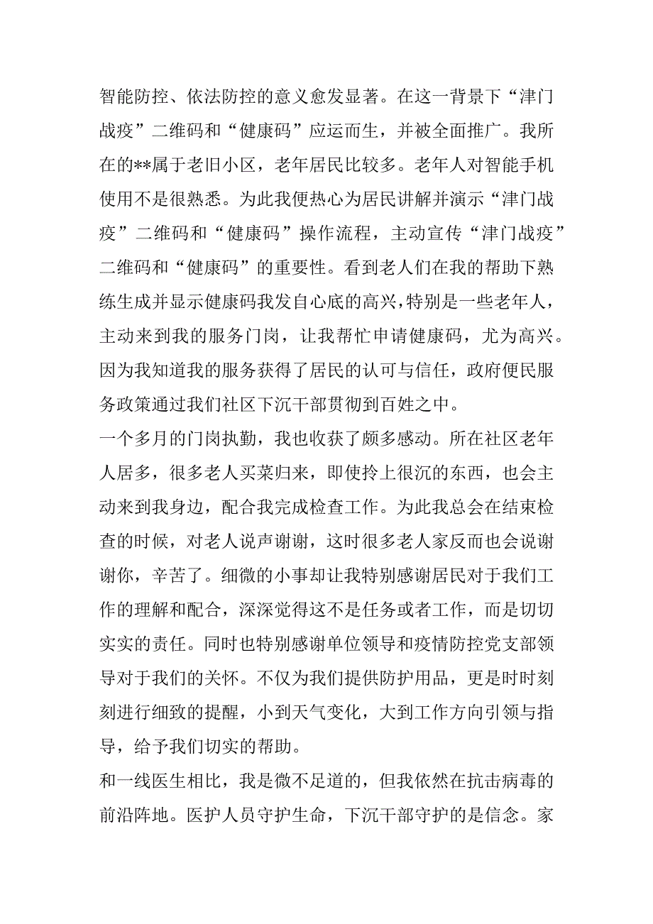 2023年下沉社区疫情防控总结抗击疫情下沉社区工作总结_第3页