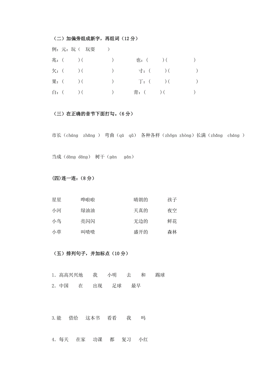 河北省承德市一年级语文下学期期末综合练习无答案二_第2页