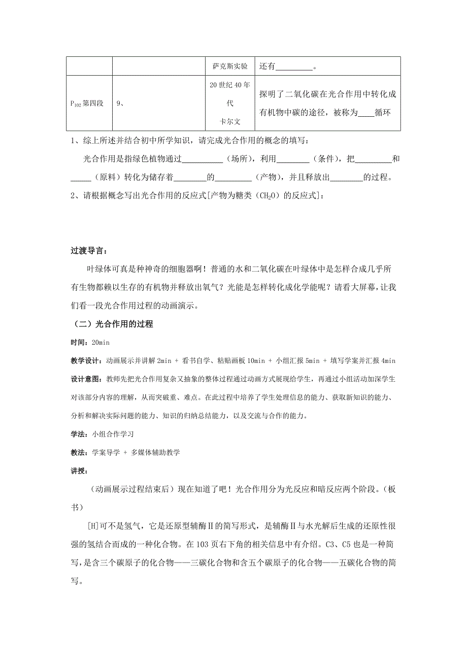 高中生5-4光合作用的原理和应用教案新人教版必修_第4页