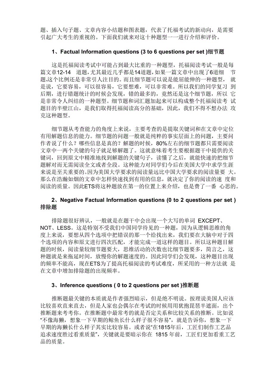 新托福阅读考试十种题型详解与评价_第2页