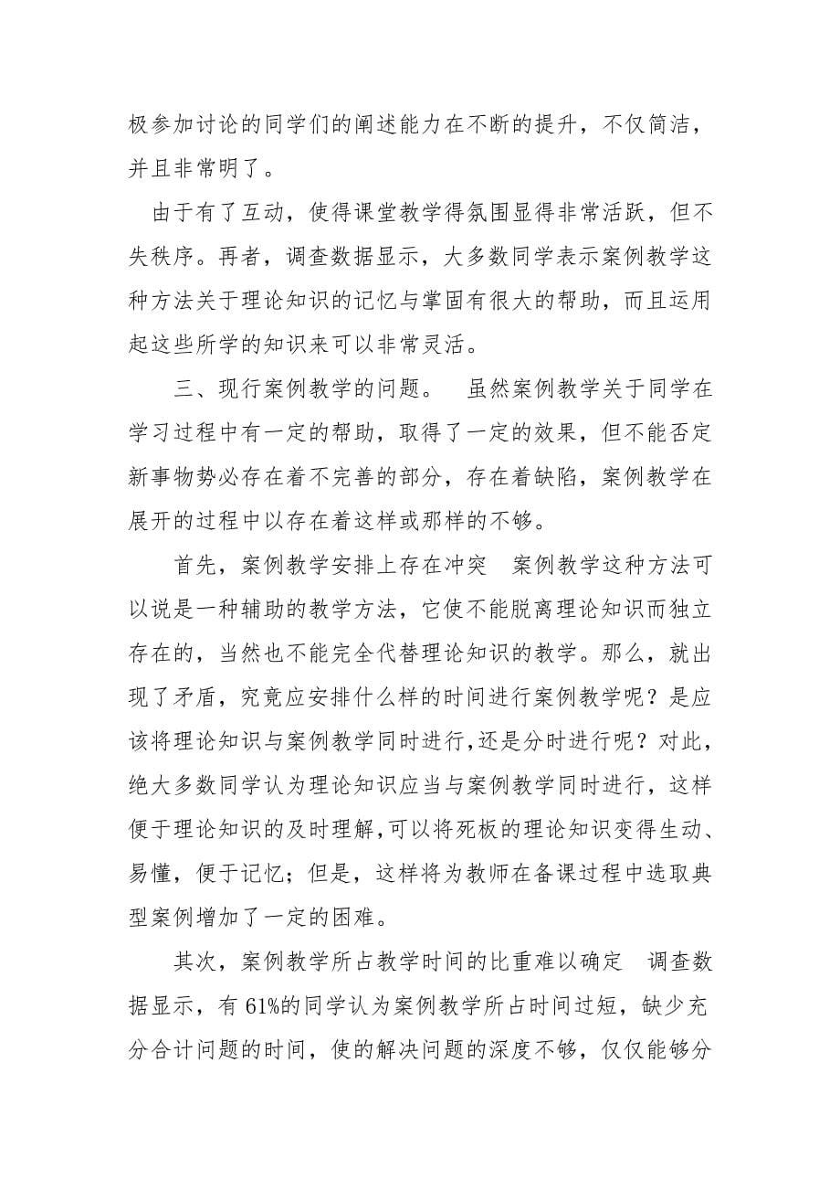 对教案的分析总结.doc_第5页