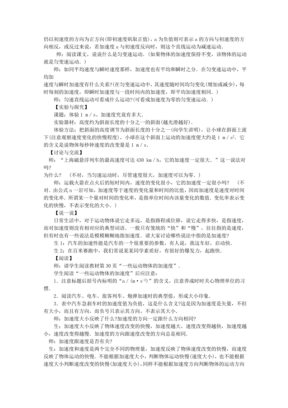 高中物理 1.5速度变化快慢的描述-加速度教案 新人教版必修1_第3页