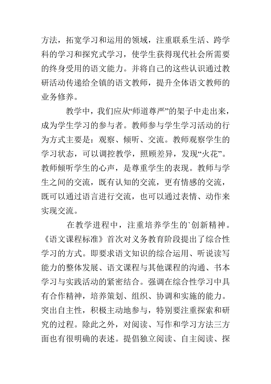 小学新教师暑假培训心得体会_第2页