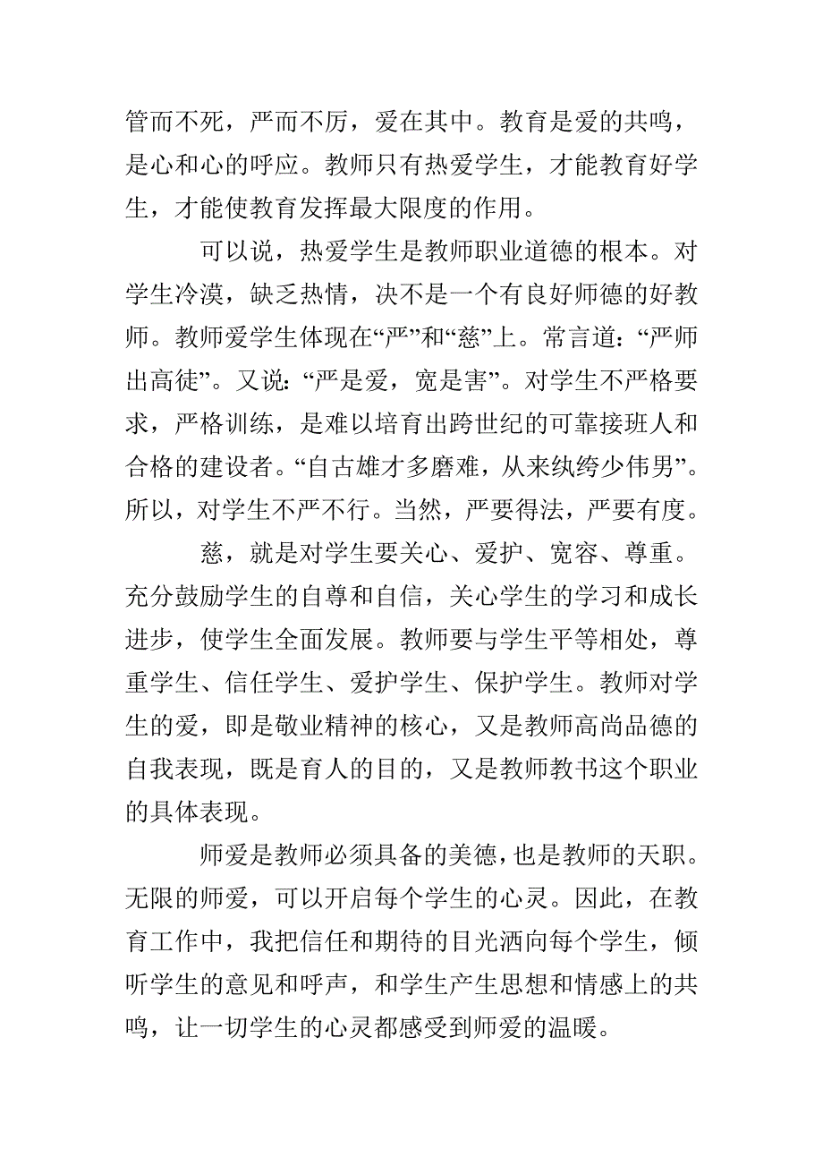 小学新教师暑假培训心得体会_第4页