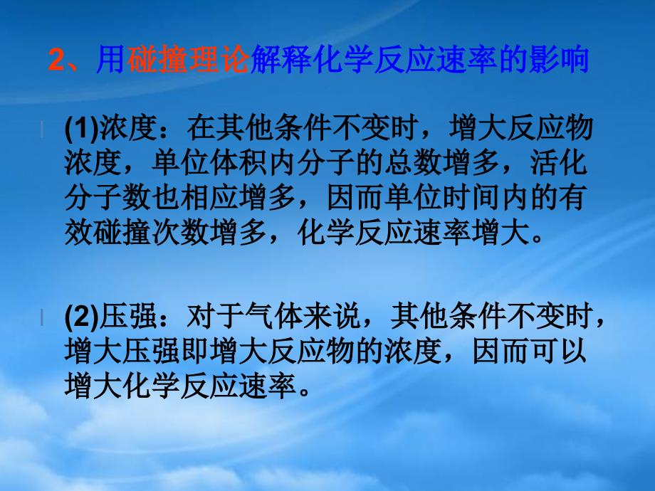 第二章 化学平衡 新课标 人教 选修4_第4页