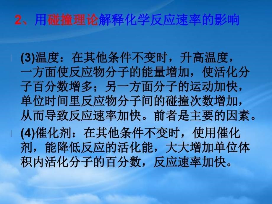 第二章 化学平衡 新课标 人教 选修4_第5页