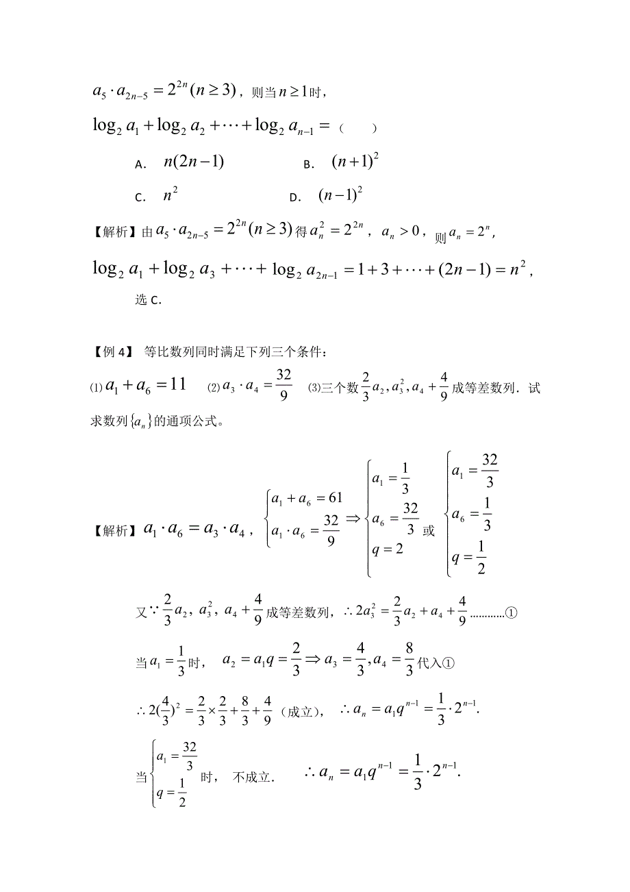 新教材高中数学北师大版必修五教案：1.3 典型例题：等比数列_第2页