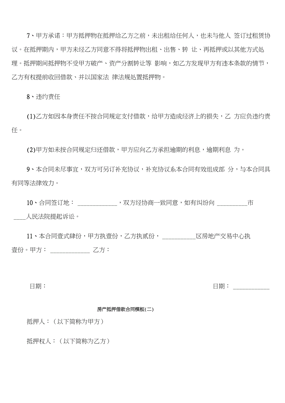 房产抵押借款合同模板_第2页