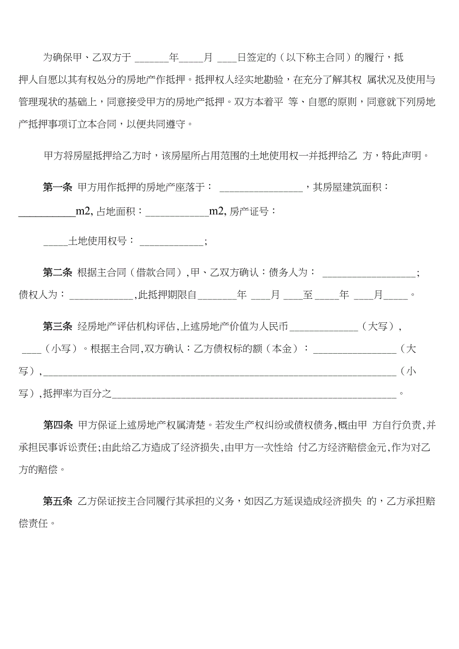 房产抵押借款合同模板_第3页