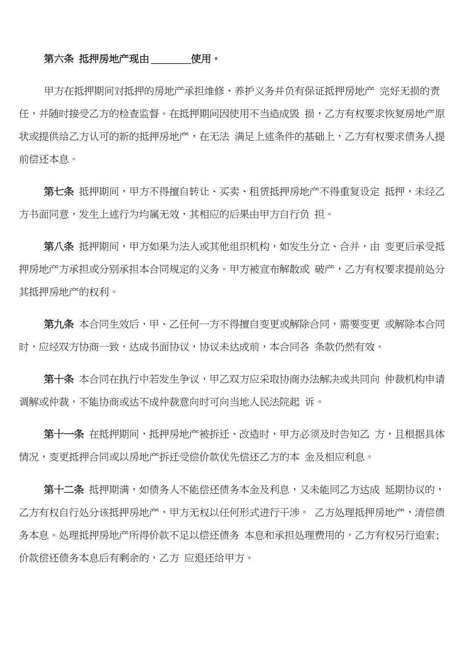 房产抵押借款合同模板_第4页