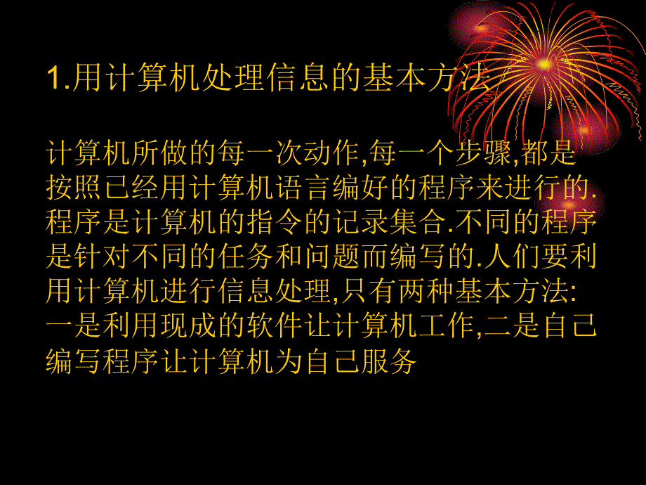 编程解决问题_第2页