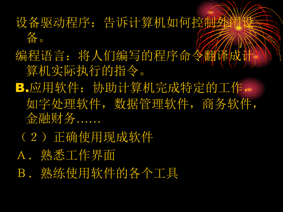 编程解决问题_第4页