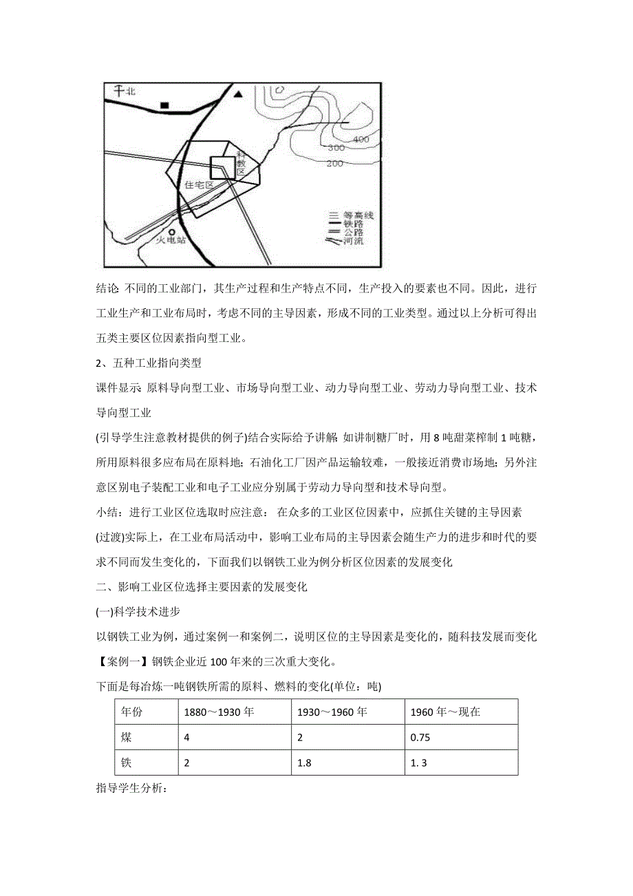 一师一优课高一地理人教版必修2教学设计：4.1工业的区位选择4 Word版含答案_第2页