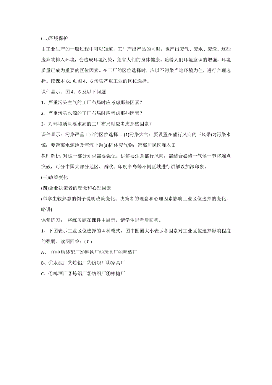 一师一优课高一地理人教版必修2教学设计：4.1工业的区位选择4 Word版含答案_第4页