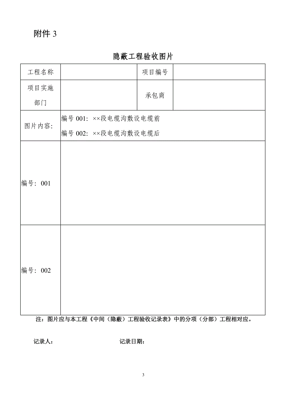 10kV及以下配网工程验收管理实施细则_第3页