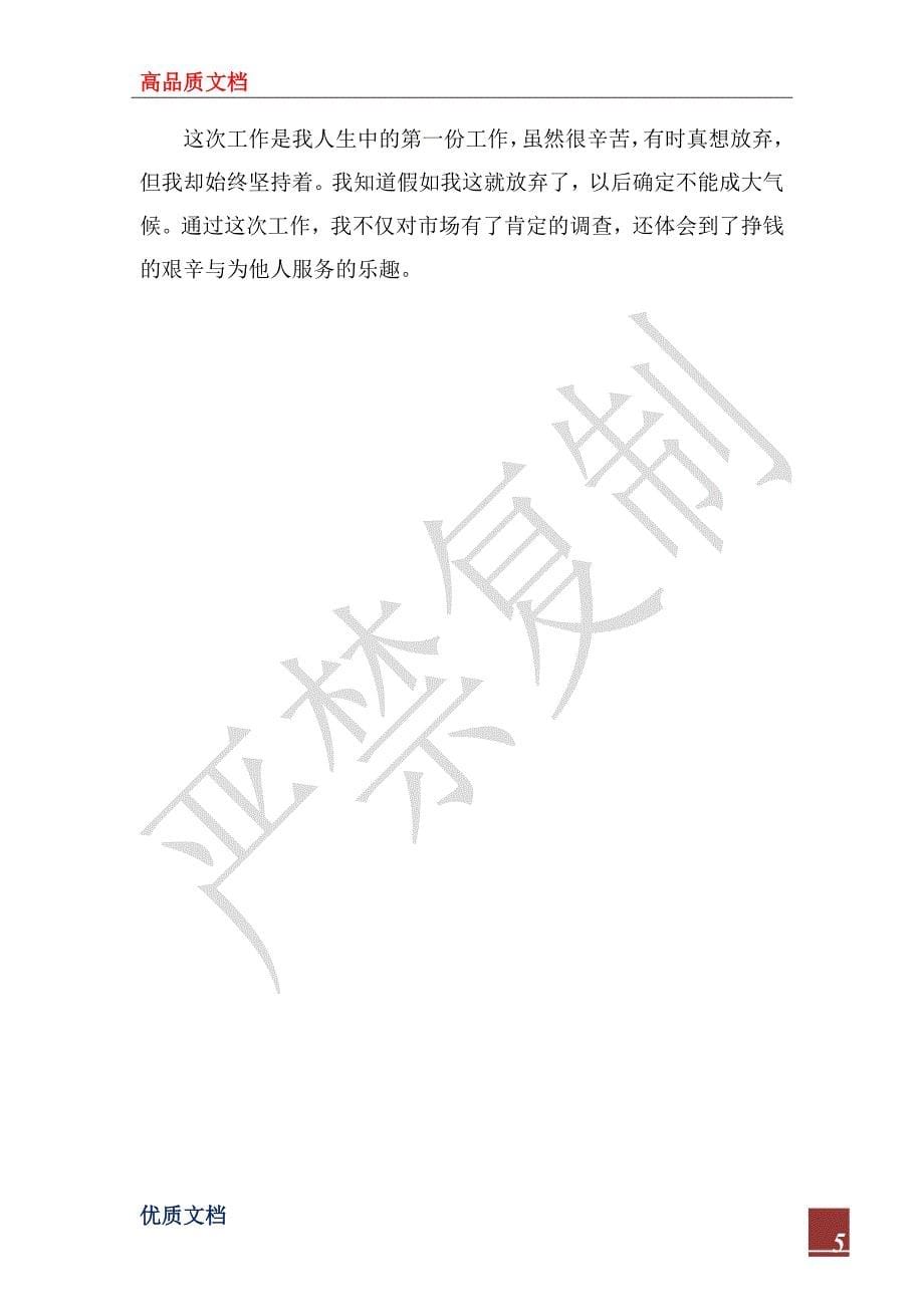 2022年寒假书店打工的社会实践报告_第5页