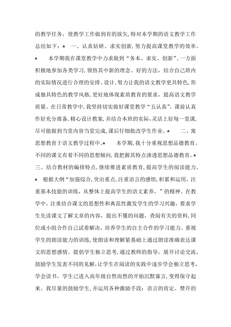 三年级语文教学总结汇编7篇_第3页