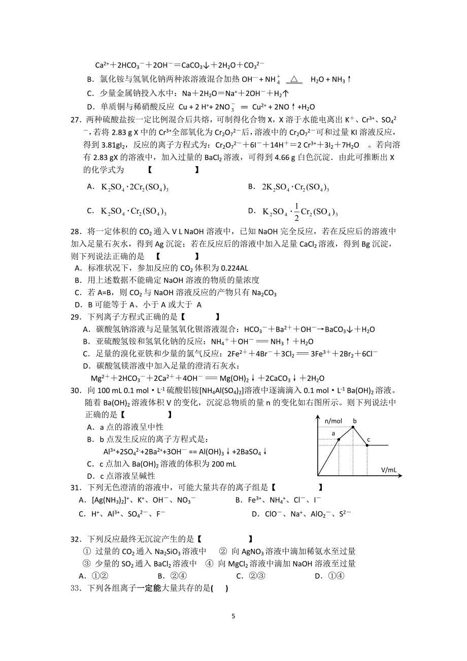 (word完整版)高中化学离子反应习题精品.doc_第5页