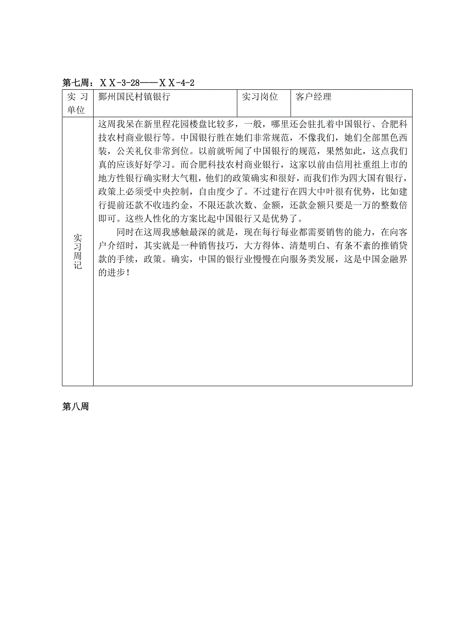 银行客户经理实习周记.doc_第4页