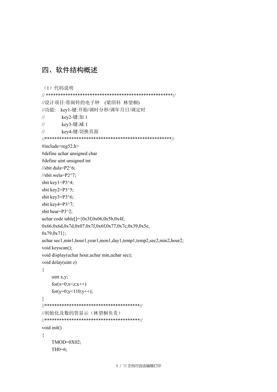 单机微机原理与接口技术课程设计实验报告_第4页