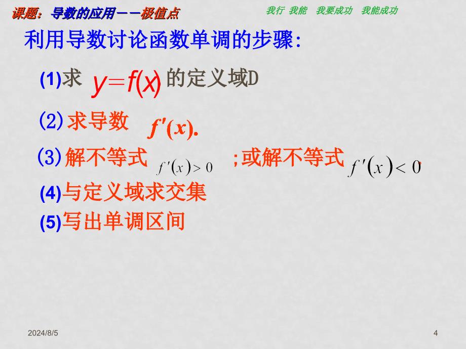 高中数学：1.3《函数的极大值与极小值1》课件（苏教版选修22）_第4页