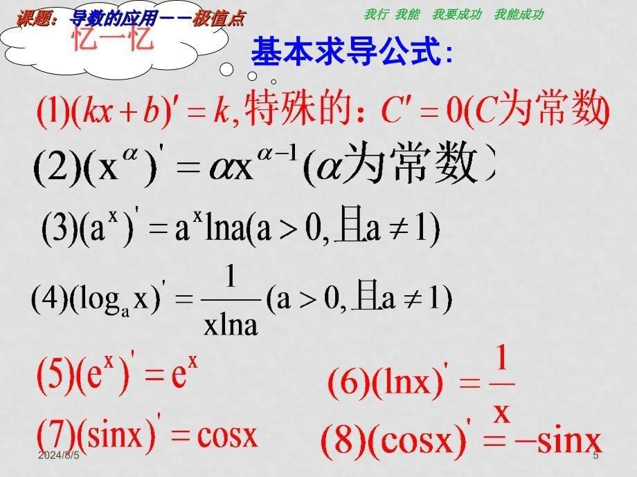 高中数学：1.3《函数的极大值与极小值1》课件（苏教版选修22）_第5页