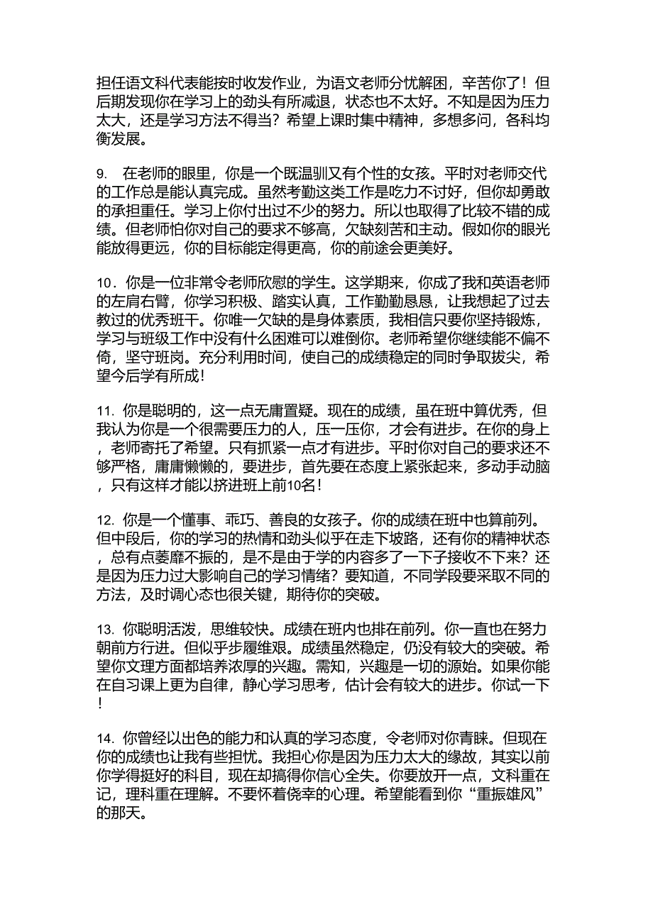 初三上学期学生评语_第2页