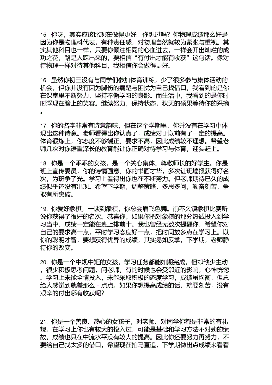 初三上学期学生评语_第3页