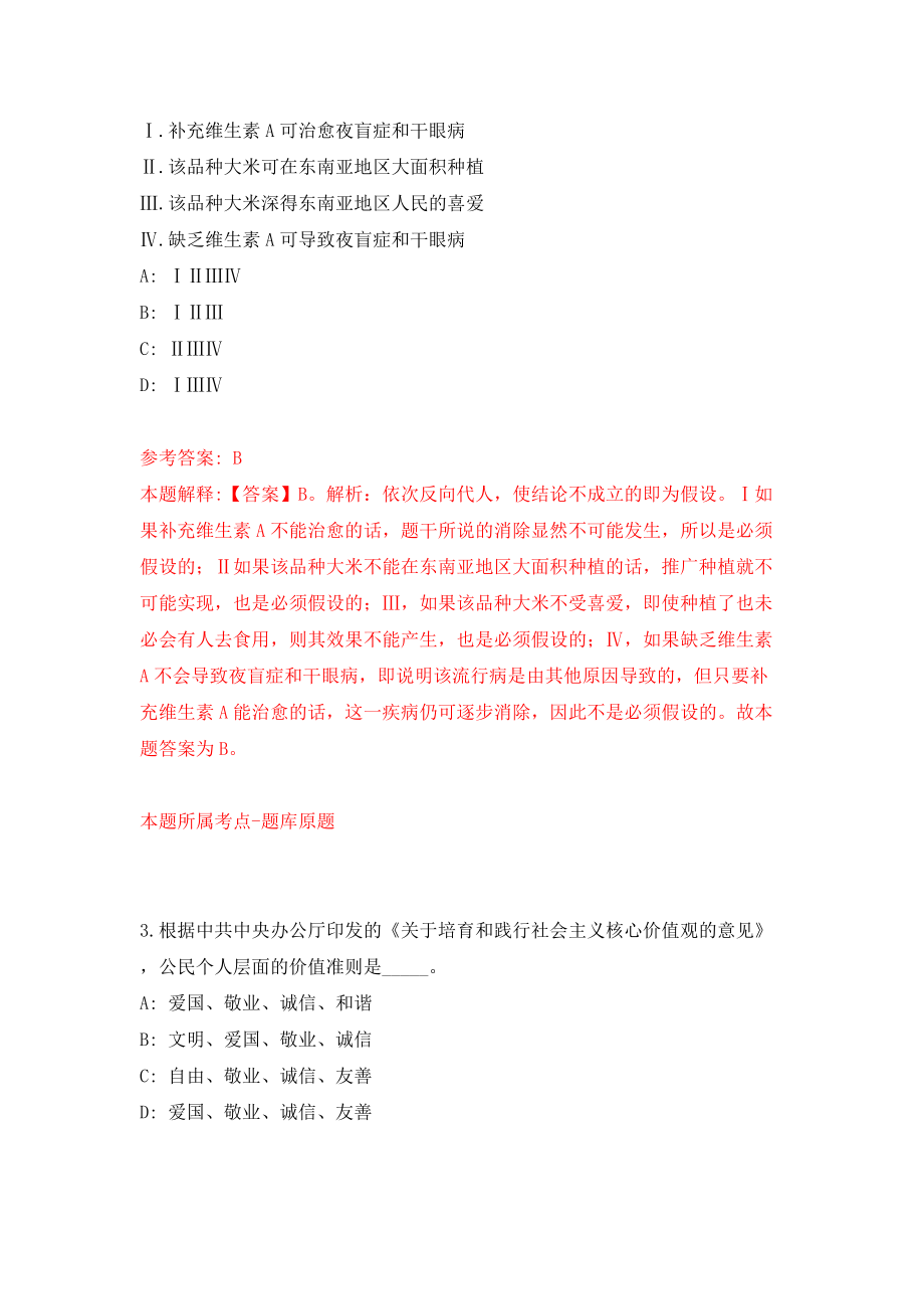 黑龙江东北林业大学教务处招考聘用模拟试卷【附答案解析】（第4次）_第2页