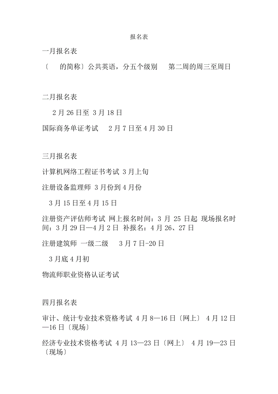 每年全国各类考试报名时间及开始时间汇总122_第1页