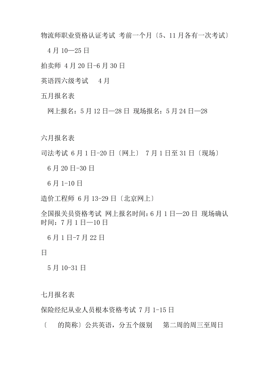 每年全国各类考试报名时间及开始时间汇总122_第2页