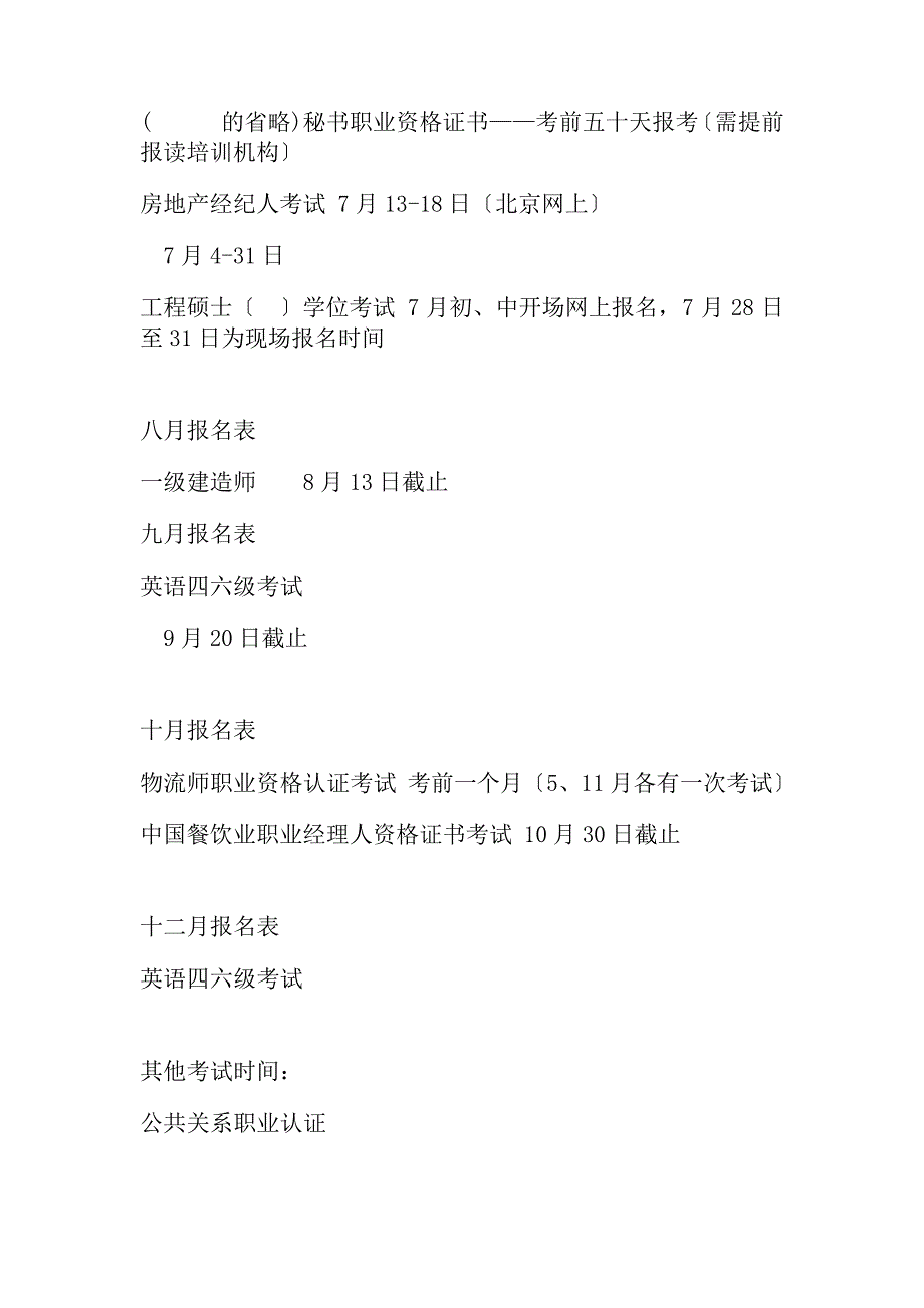 每年全国各类考试报名时间及开始时间汇总122_第3页