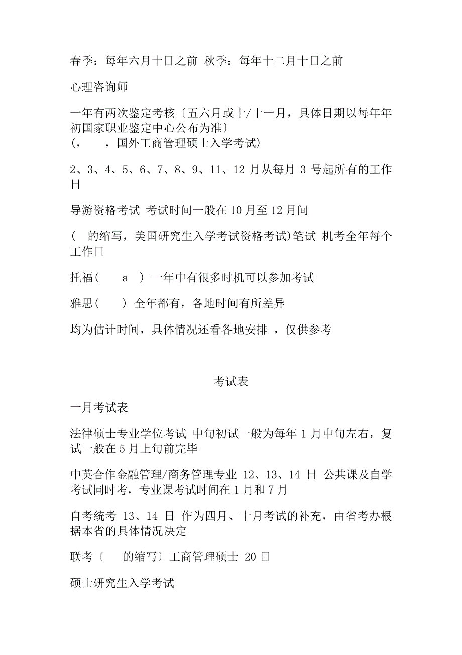 每年全国各类考试报名时间及开始时间汇总122_第4页