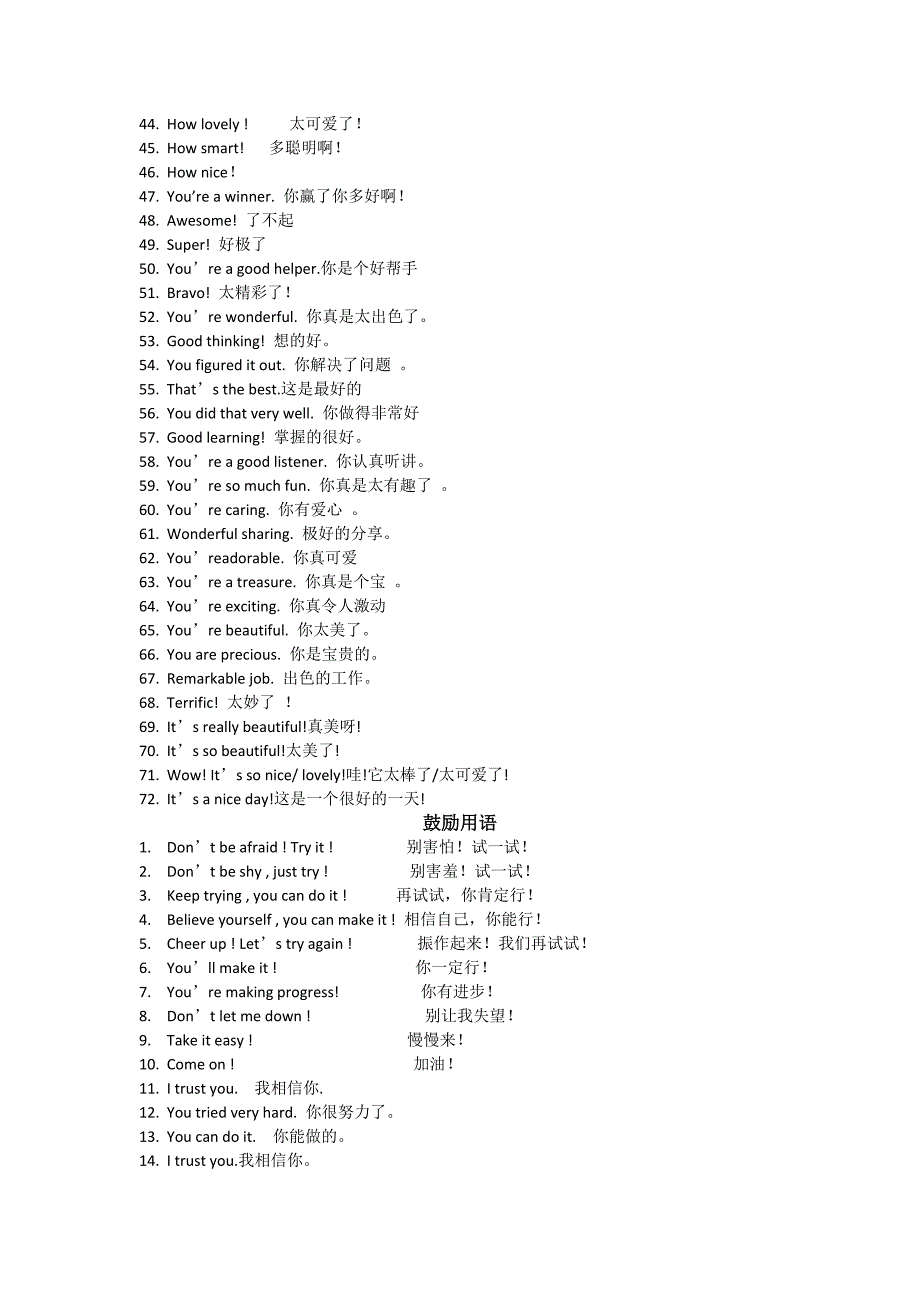 英文课堂鼓励表扬用语.doc_第2页