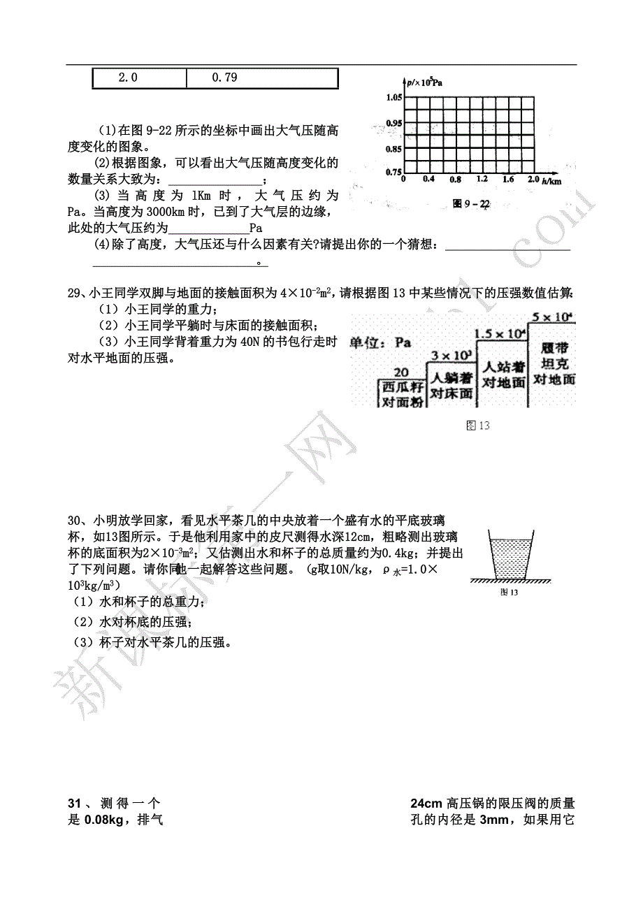 压强单元练习.doc_第4页