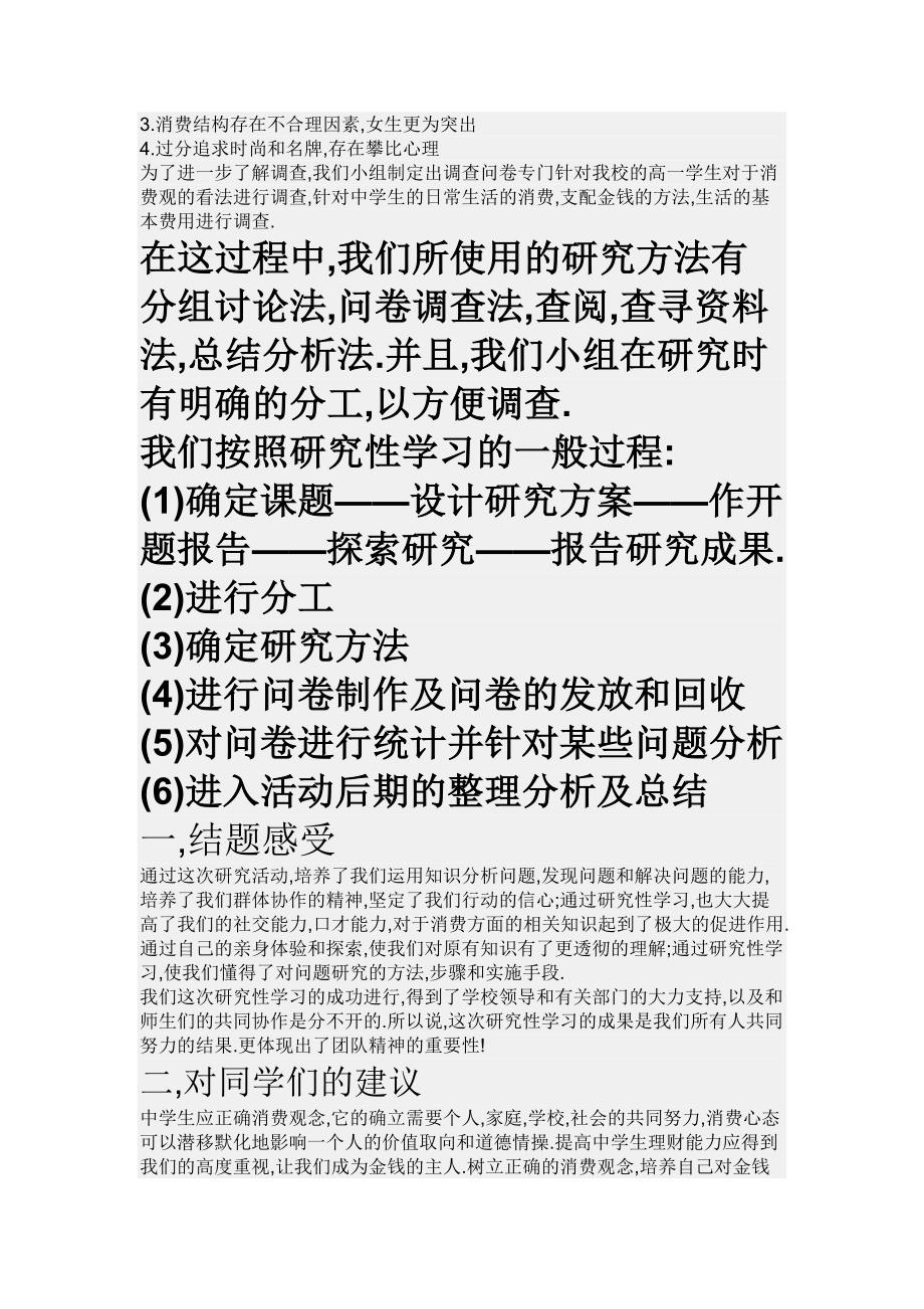 关于中学生消费的调查报告_第3页