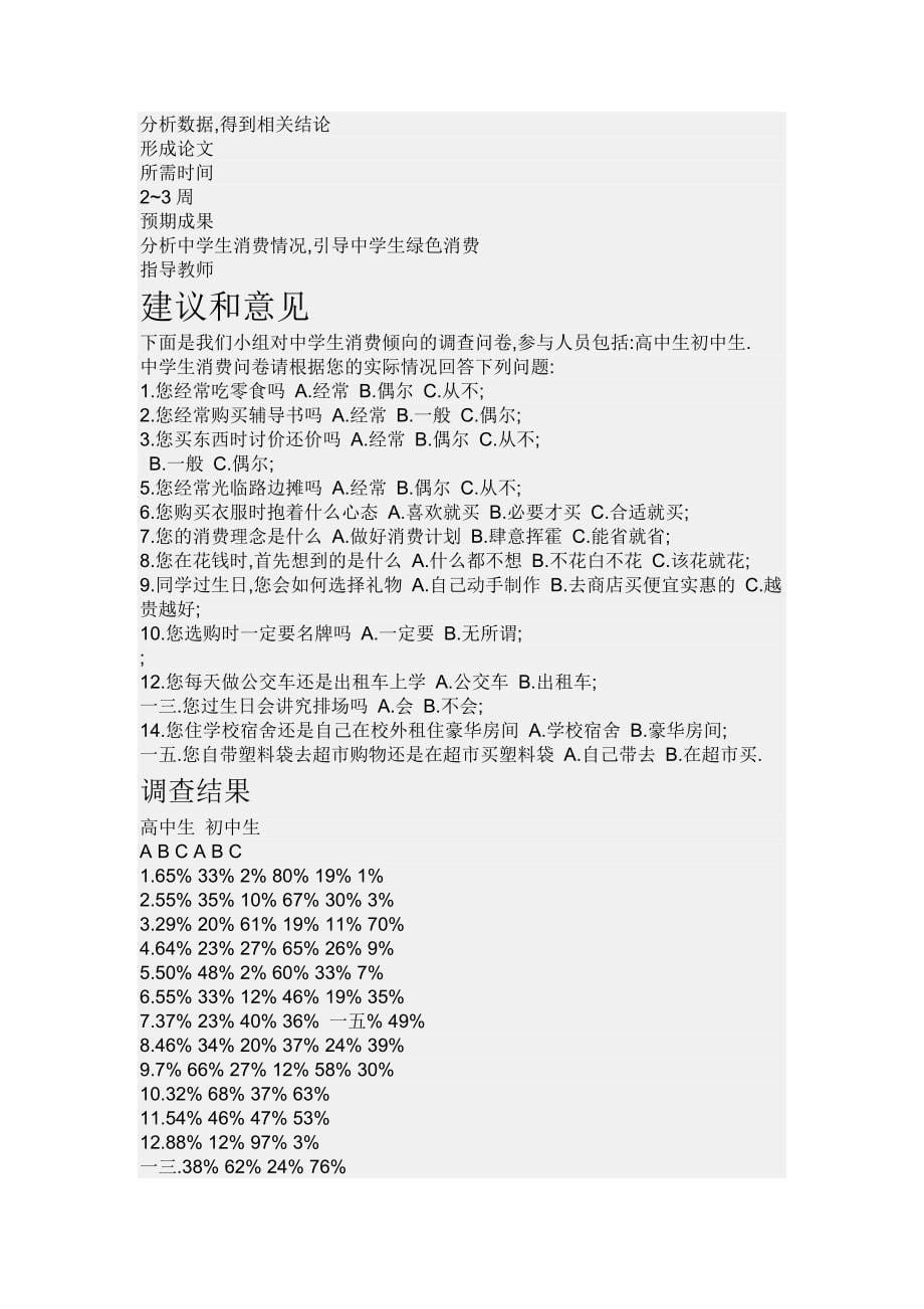 关于中学生消费的调查报告_第5页