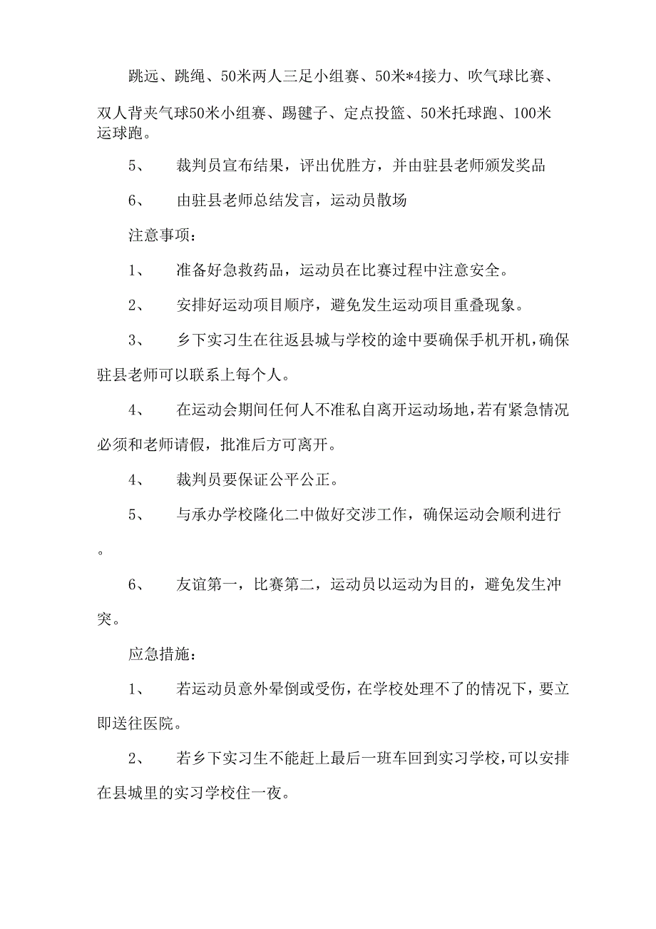 校园趣味运动会方案分享_第2页