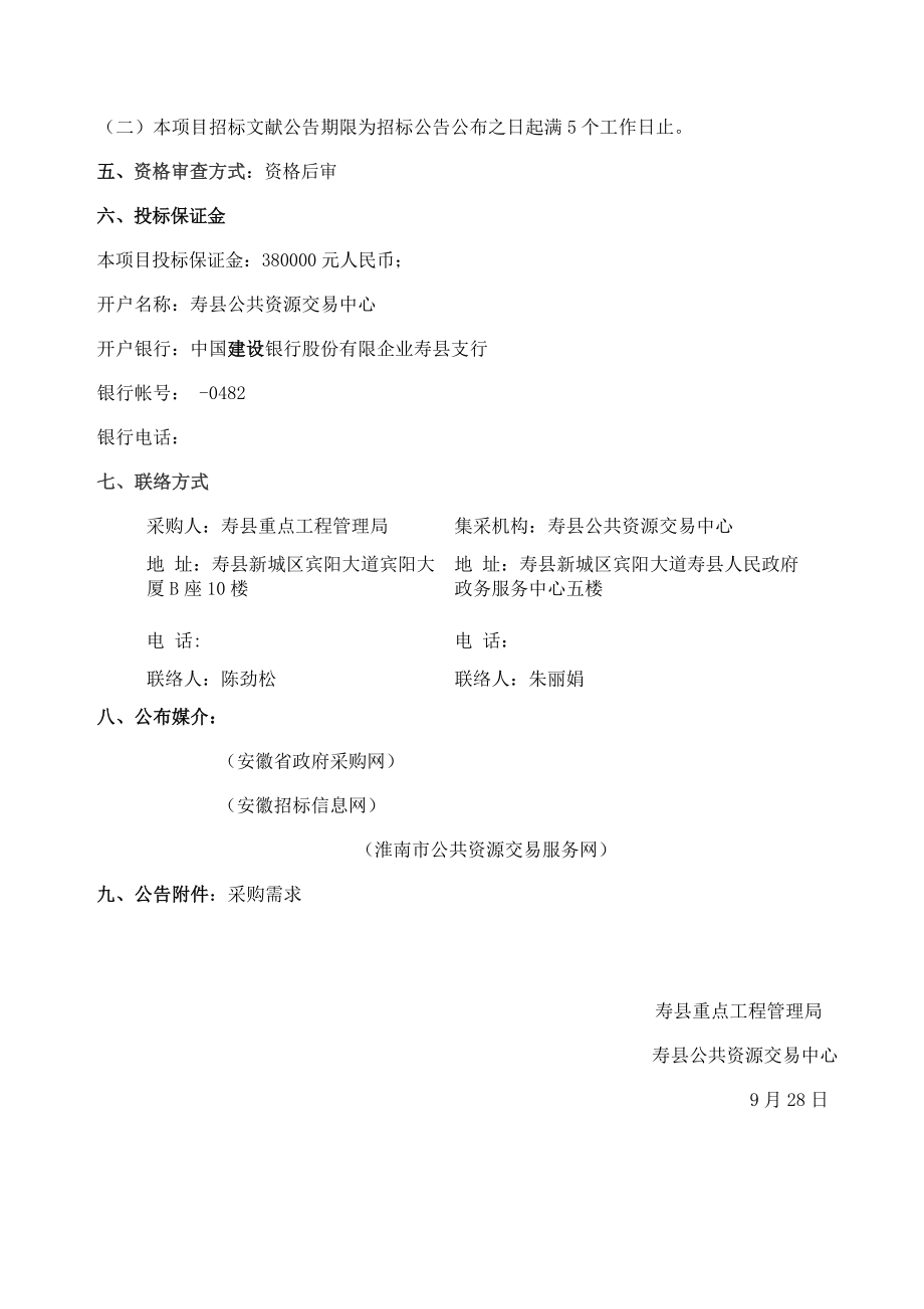 寿县东大街电力改造工程.doc_第5页