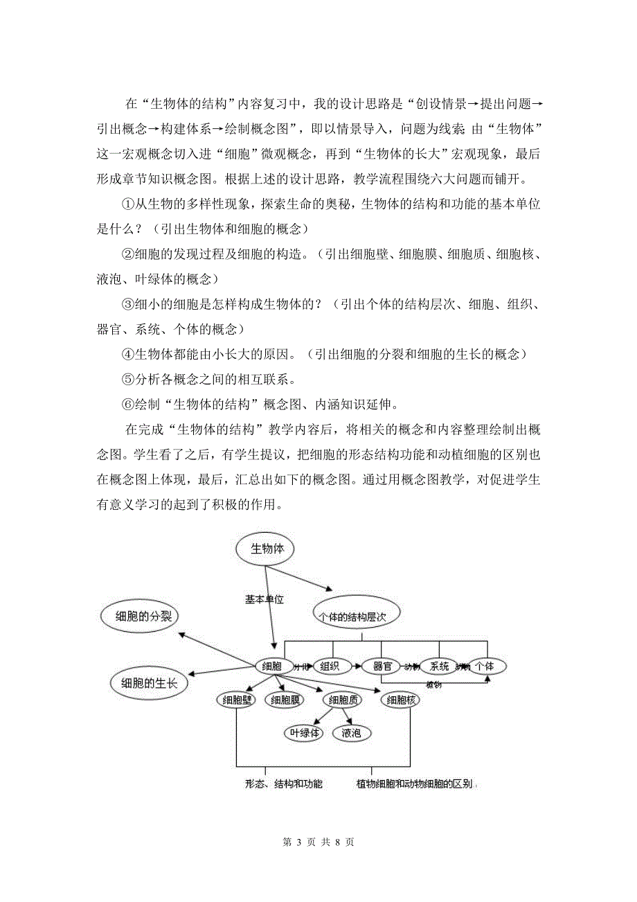 概念图教学法v.doc_第3页