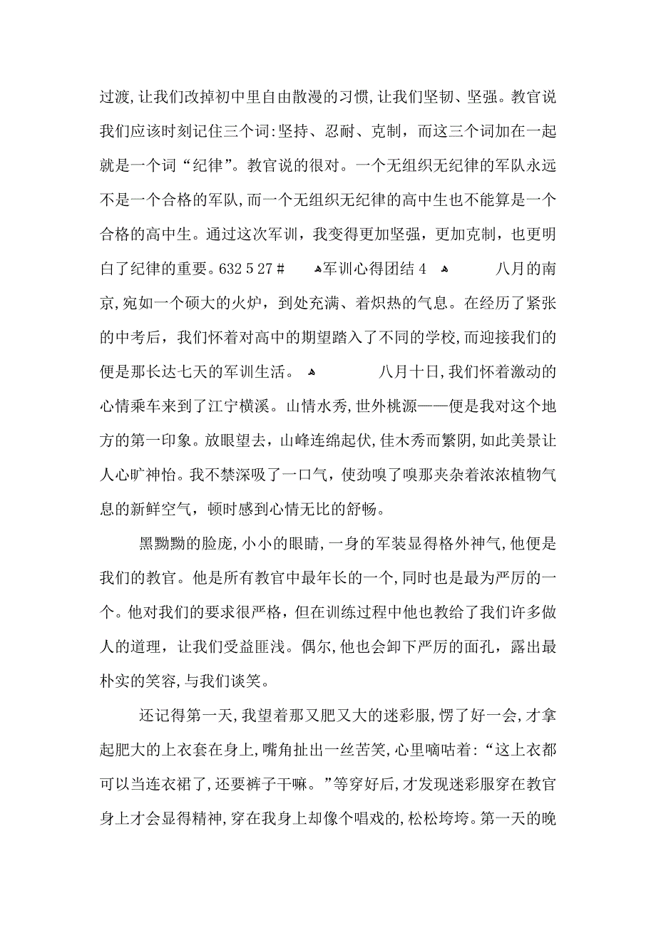 军训心得团结5篇_第4页