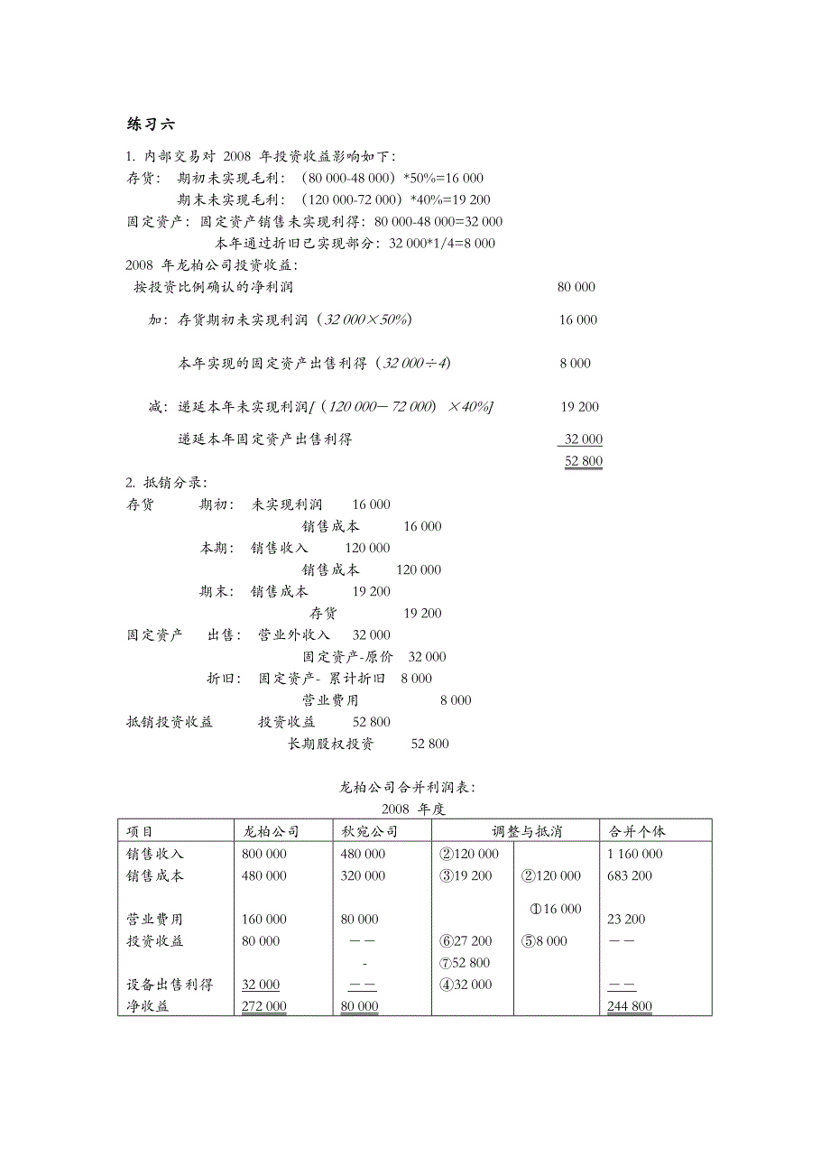 高级财务会计 陈信元 课后答案 第五章.doc_第4页