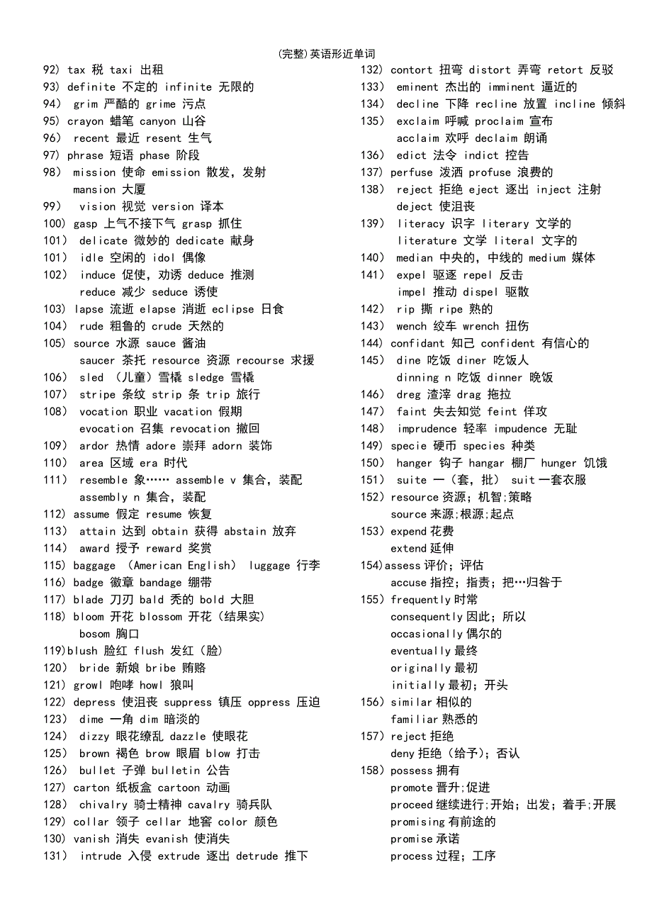 (最新整理)英语形近单词_第3页