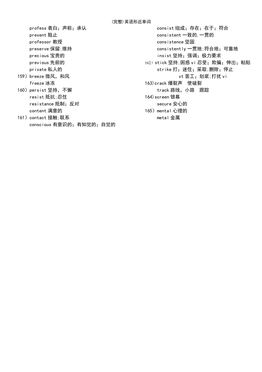 (最新整理)英语形近单词_第4页