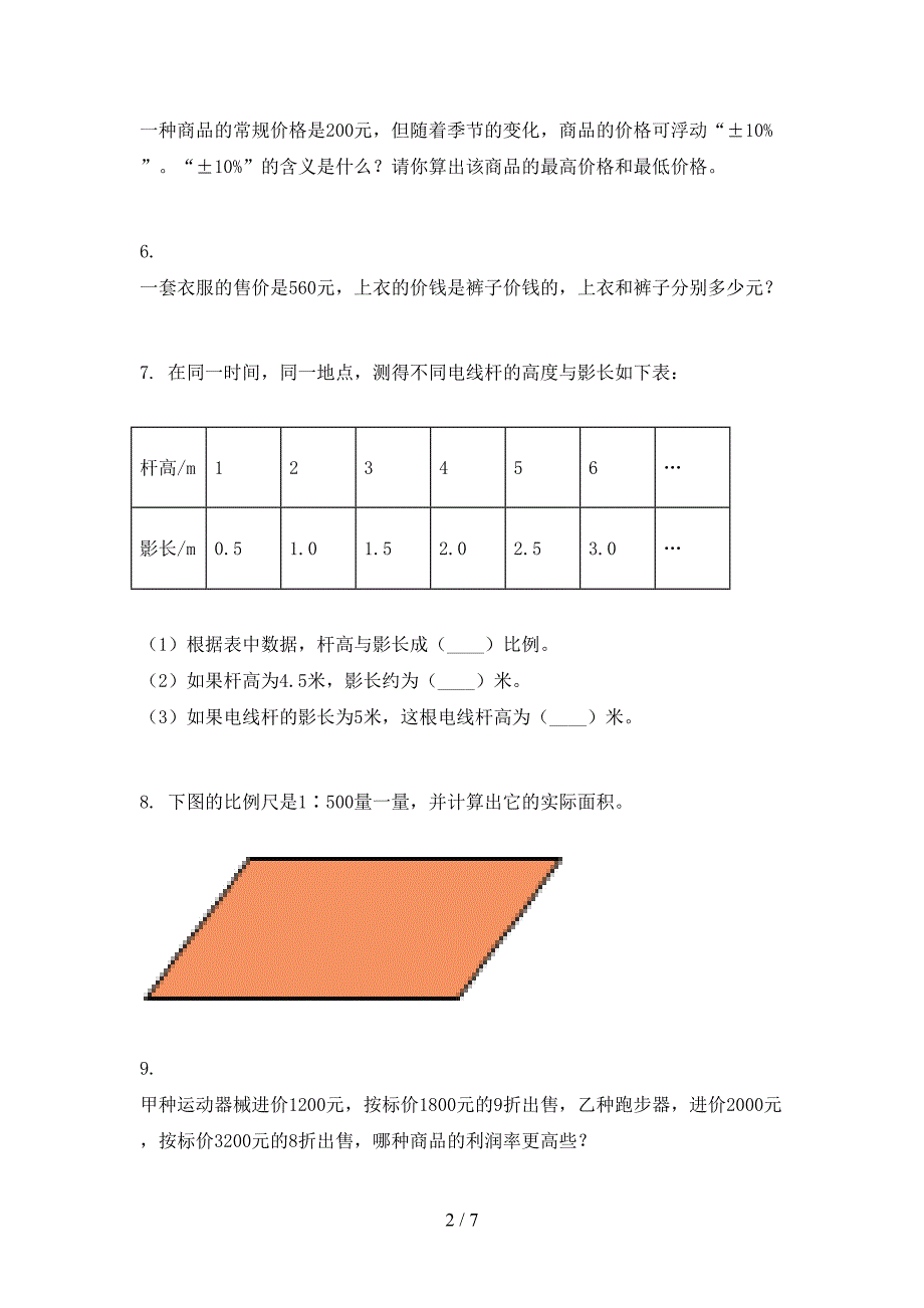 北京版小学六年级数学上册应用题与解决问题专项必考题_第2页