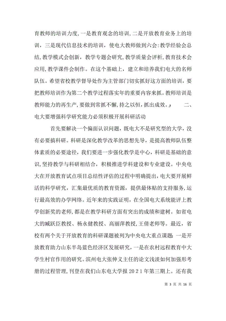 主管教学的副校长讲话_第3页